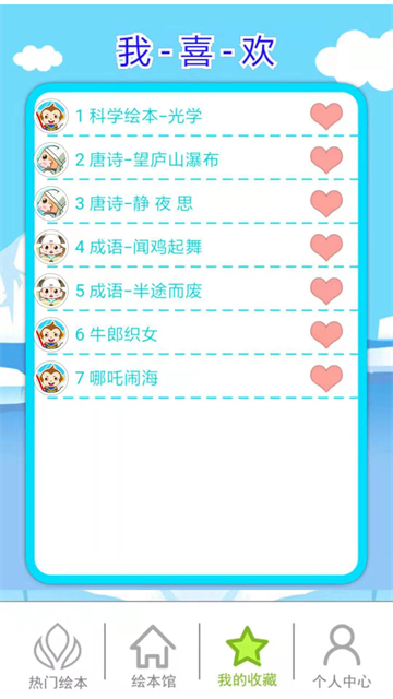 北奇星绘本v3.2fg(3)
