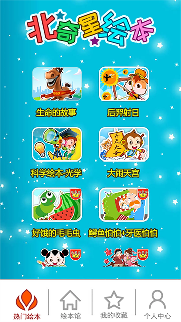 北奇星绘本v3.2fg(4)