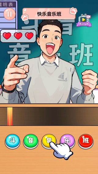 热曲节奏挑战v1.0(3)