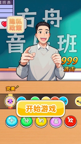 热曲节奏挑战v1.0(4)