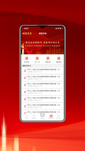 研思学堂v1.0.0(2)