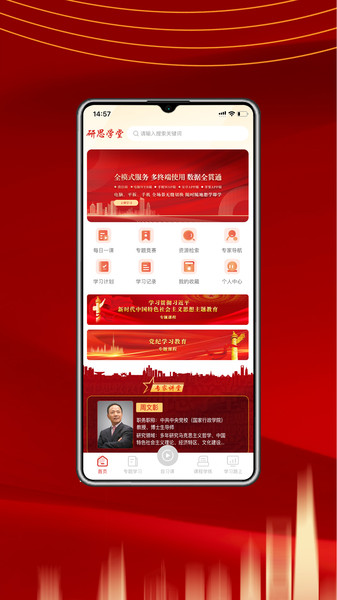 研思学堂v1.0.0(3)