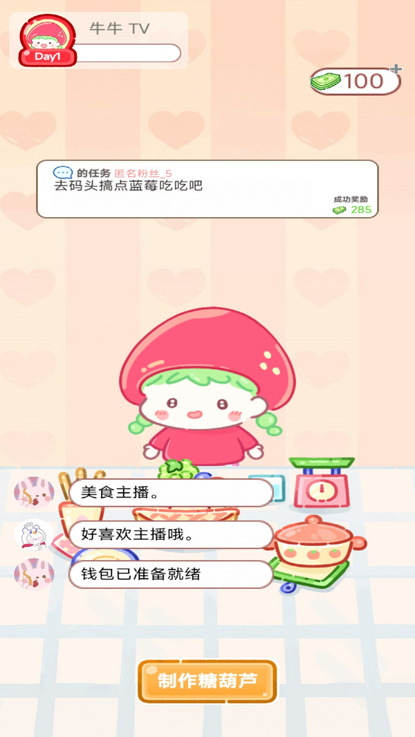 糖葫芦达人10(3)