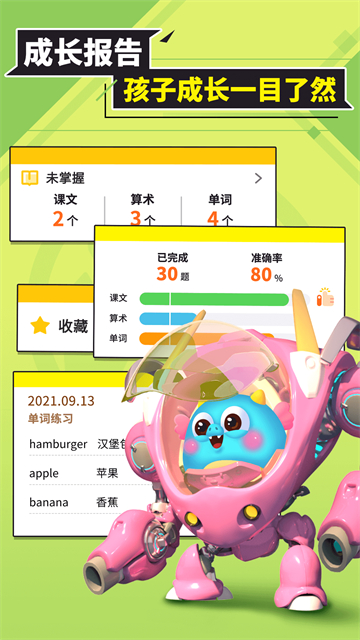 兜兜龙同步学v3.3.7(3)