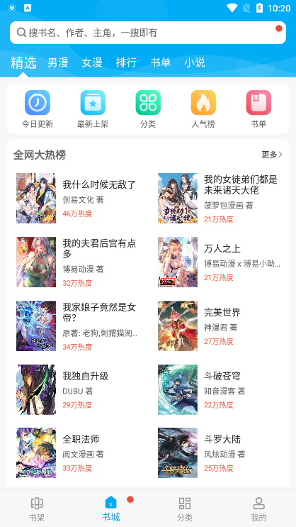 漫画天台v9.191.209(4)