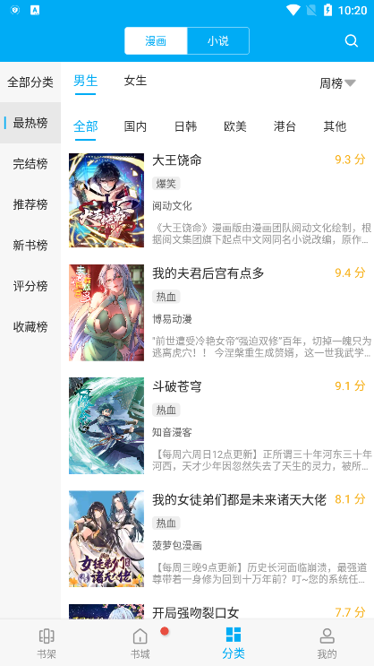 漫画天台v9.191.209(2)