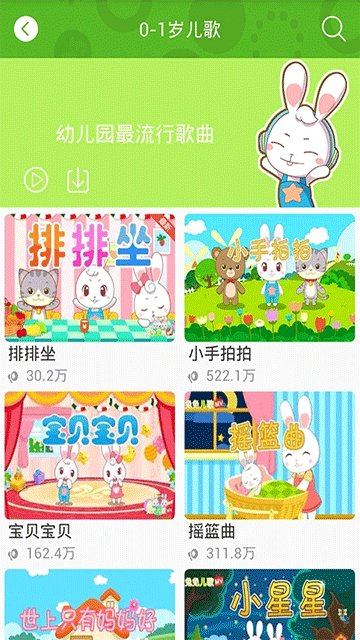 兔兔儿歌v4.2.1.5(2)