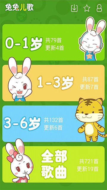 兔兔儿歌v4.2.1.5(3)