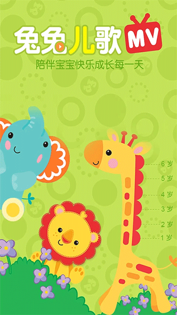 兔兔儿歌v4.2.1.5(4)