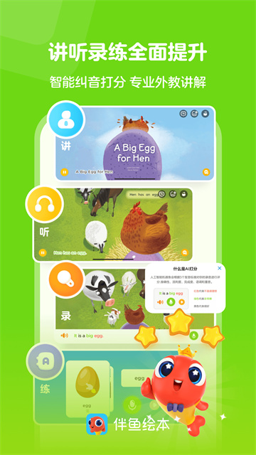 伴鱼绘本v3.2.80710(1)
