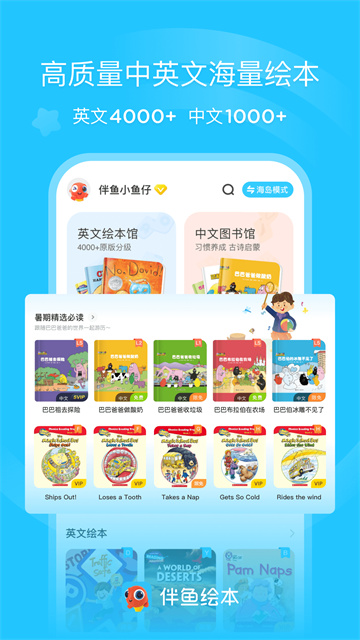 伴鱼绘本v3.2.80710(2)