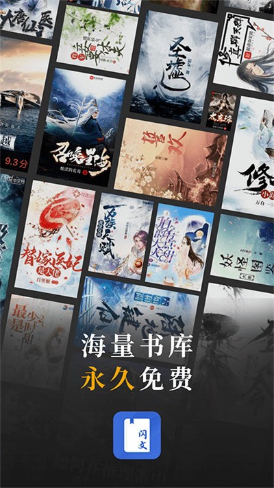 闪文书库正版v1.2.1(3)