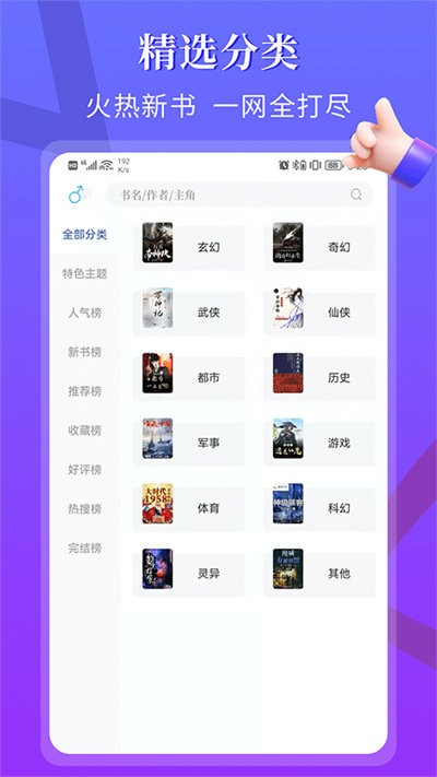 闪文书库正版v1.2.1(4)