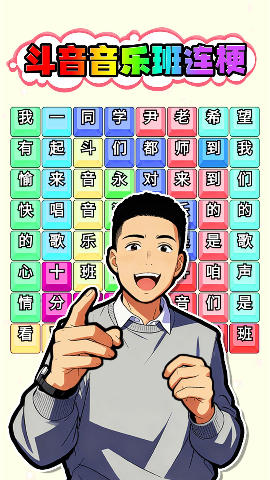节奏梗无穷v1.0.1(1)