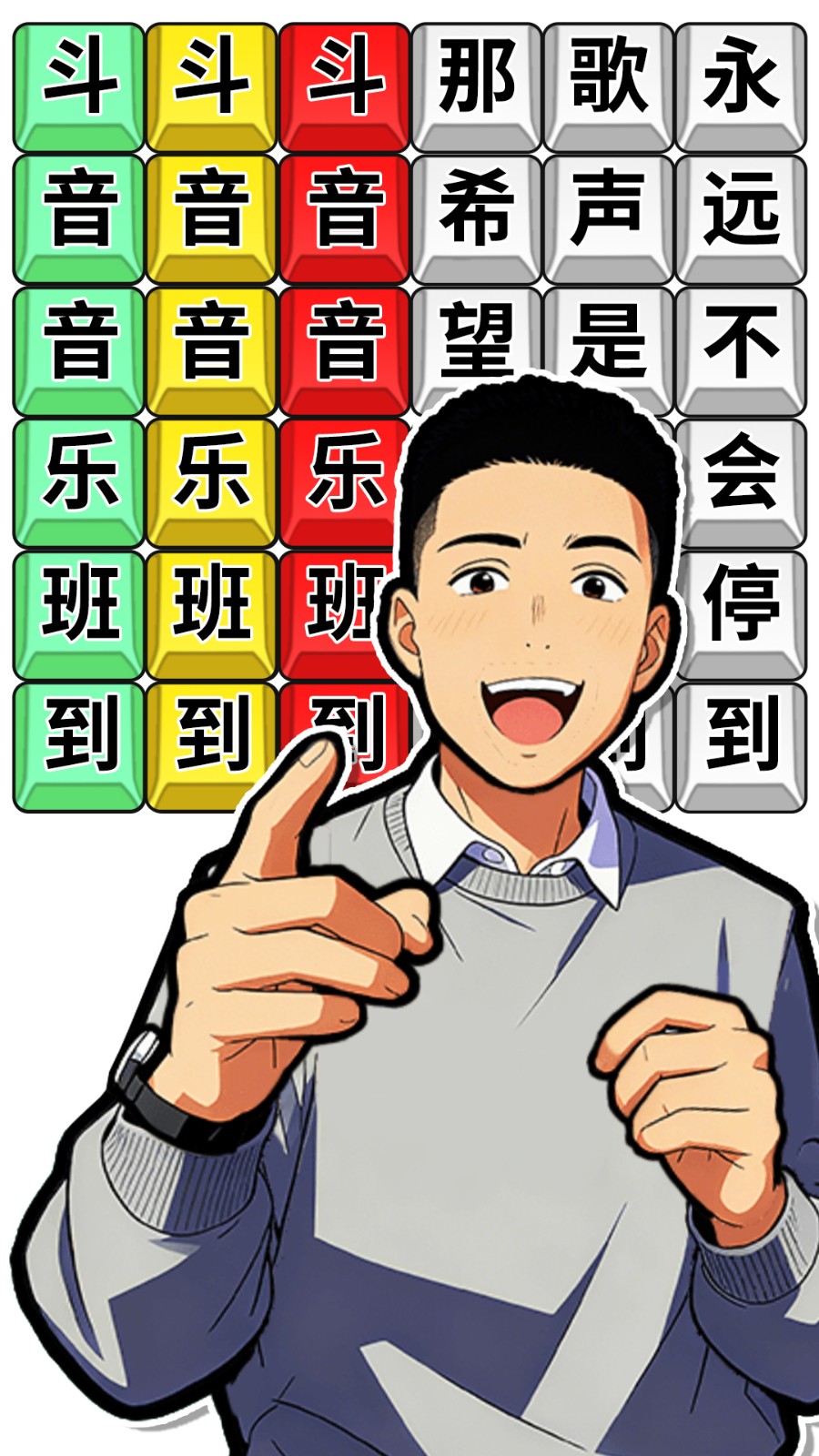 节奏梗无穷v1.0.1(3)