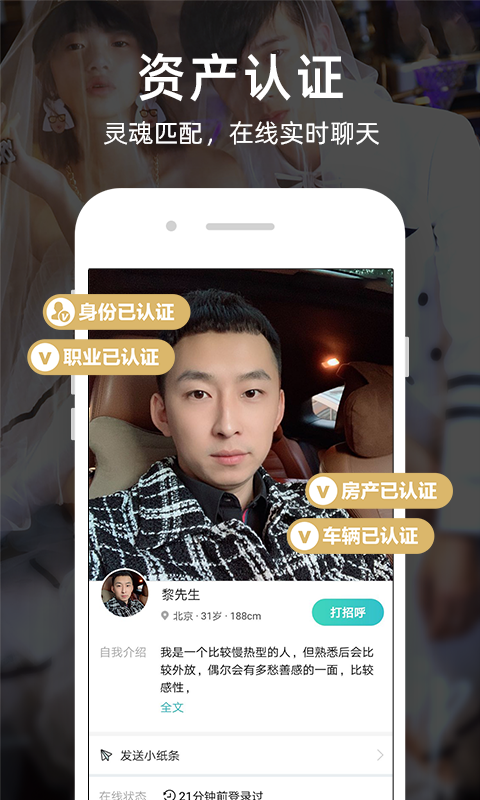 一伴婚恋v7.2.2(1)