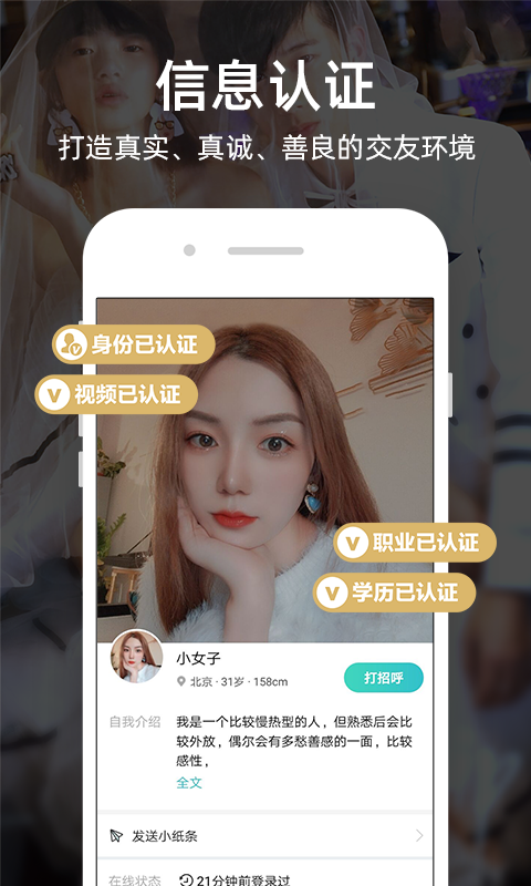 一伴婚恋v7.2.2(4)