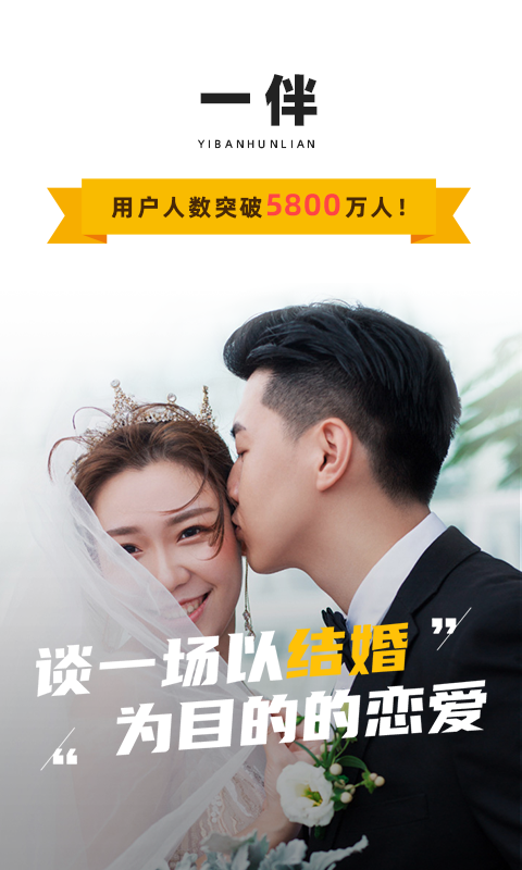 一伴婚恋v7.2.2(3)