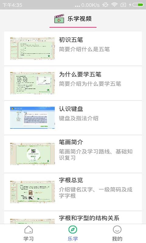 五笔学习教程v5.2.7(1)