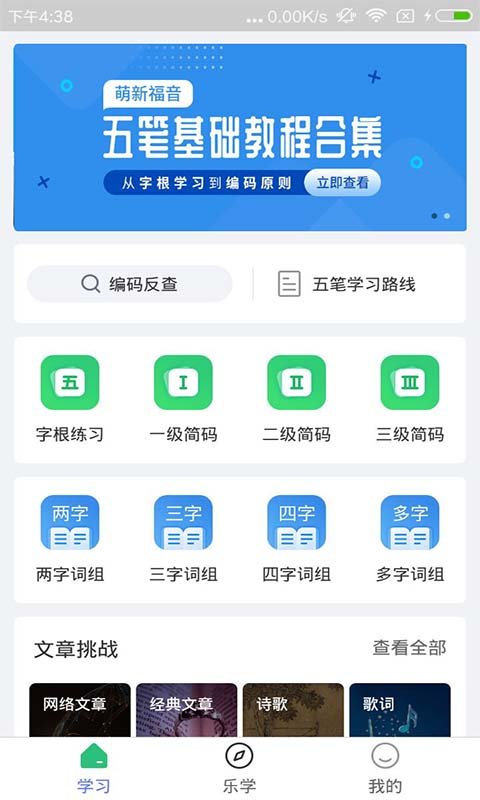 五笔学习教程v5.2.7(2)