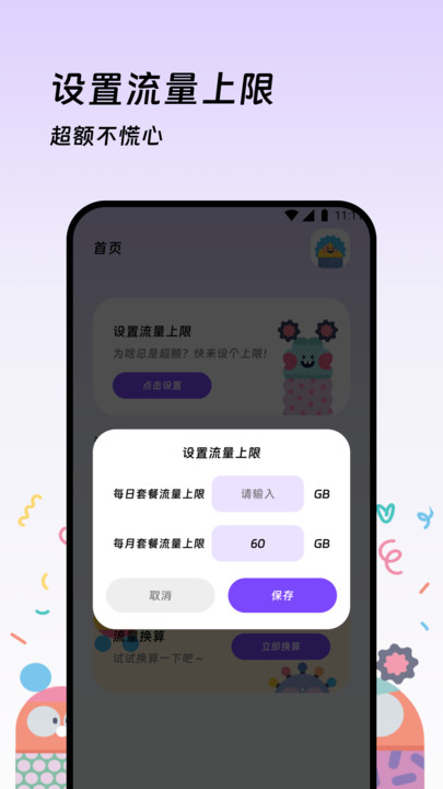 曼特流量精灵v1.0.0(2)