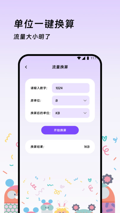 曼特流量精灵v1.0.0(4)