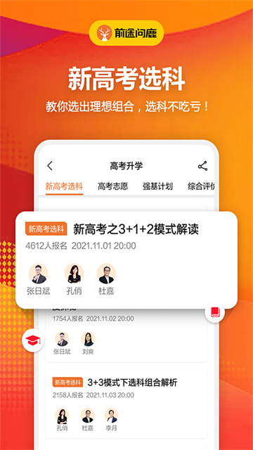 前途问鹿v1.4.9(3)