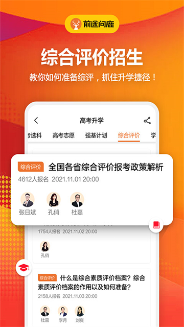 前途问鹿v1.4.9(2)