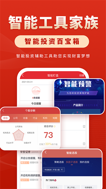 华安徽赢v7.0.2(3)