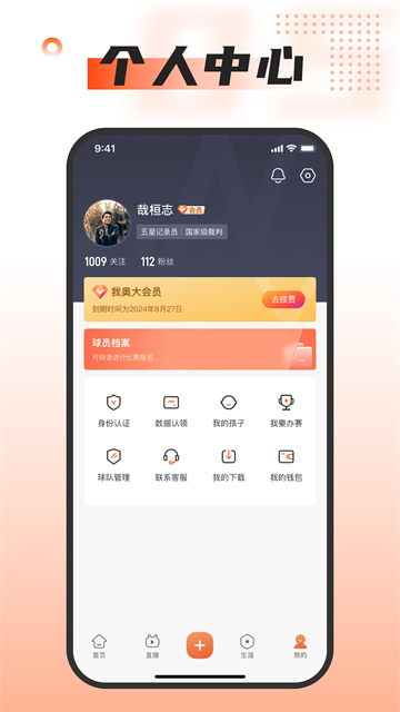 我奥体育v2.5.0(1)