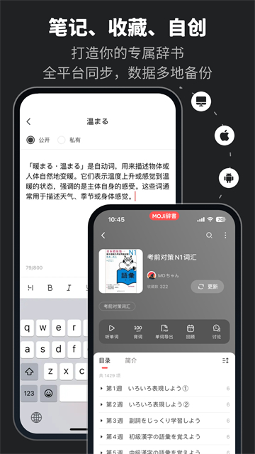moji辞书v8.31.0(3)