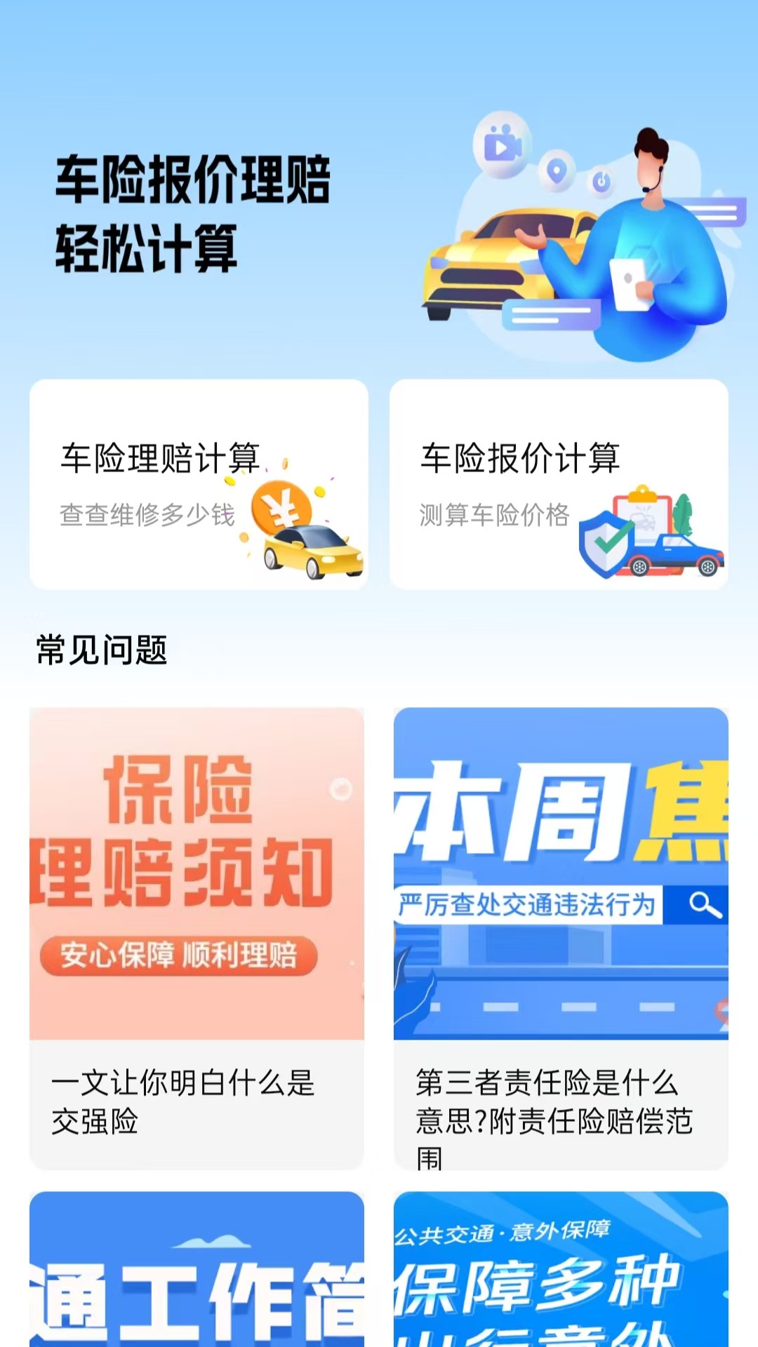 车险价格计算器vV4.0(4)