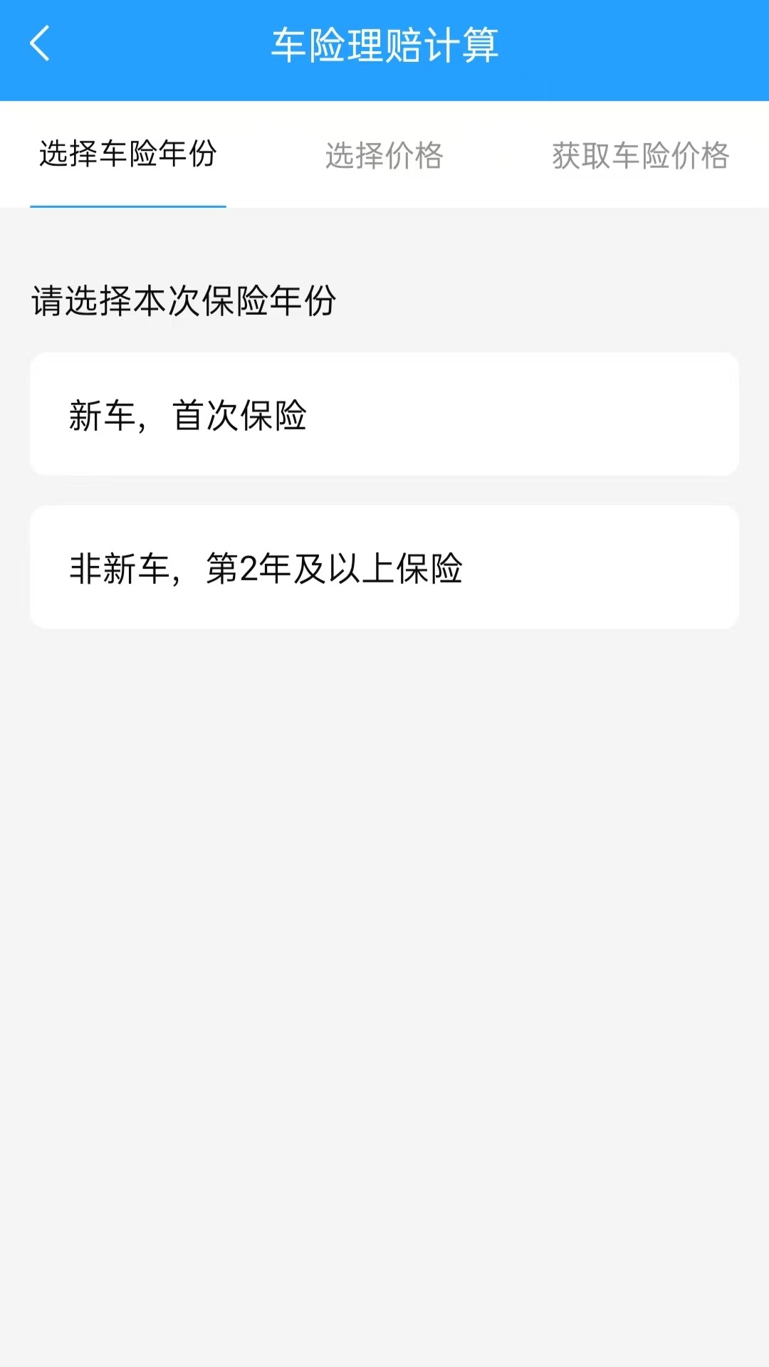 车险价格计算器vV4.0(2)