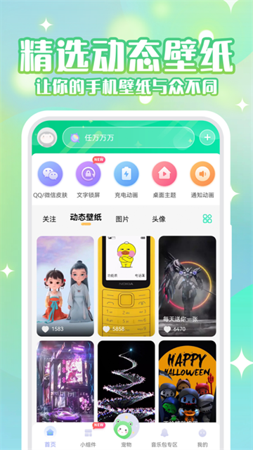 动态壁纸秀v4.6.9(1)