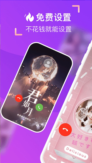 爱上来电秀appv1.6.6.1(2)