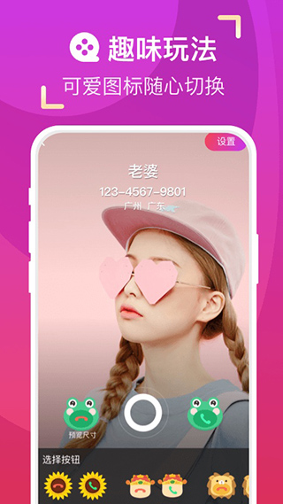 爱上来电秀appv1.6.6.1(1)