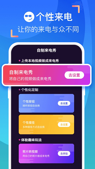 爱上来电秀appv1.6.6.1(3)
