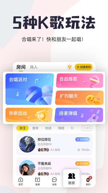 唱鸭v3.28.6.640(2)