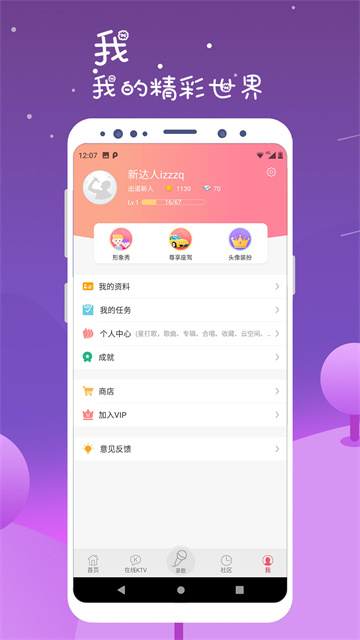 K歌达人v7.10.30(2)