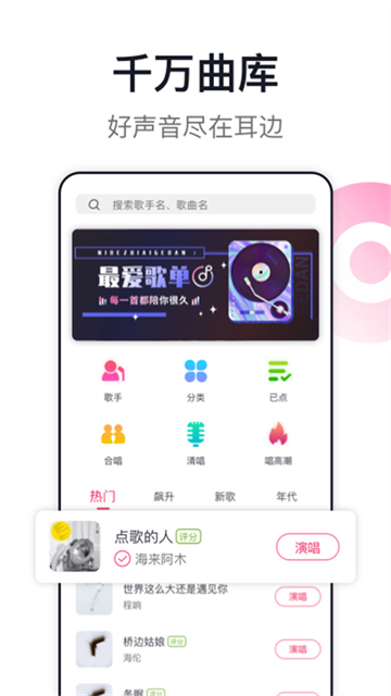 爱唱v8.6.3.7(4)