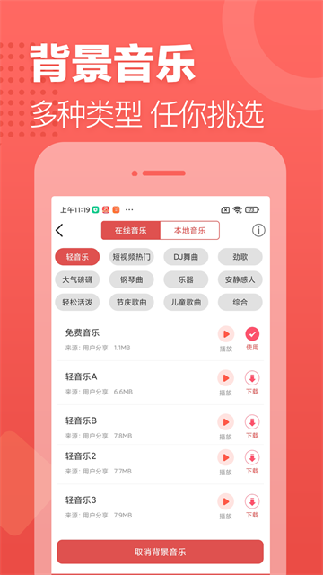 广告叫卖录音v2.12.19(4)