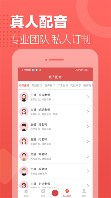 广告叫卖录音v2.12.19(1)
