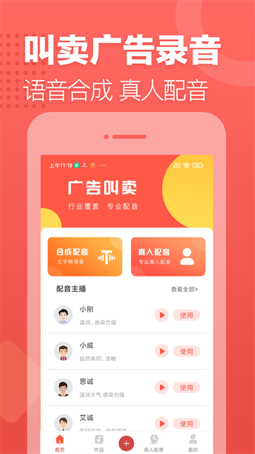 广告叫卖录音v2.12.19(2)