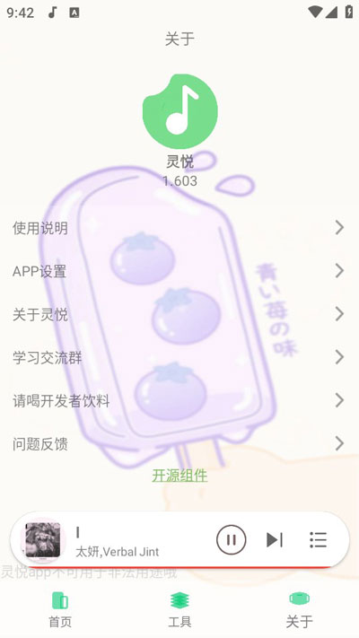 灵悦音乐安卓版v1.604(3)