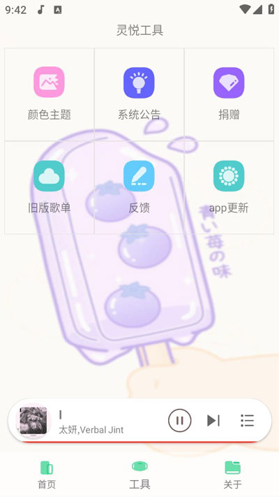 灵悦音乐安卓版v1.604(2)