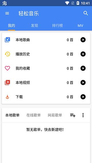 轻松音乐v5.3.2(1)