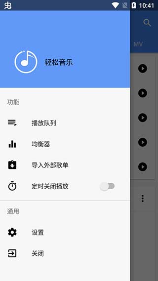 轻松音乐v5.3.2(3)