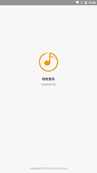 轻松音乐v5.3.2(2)