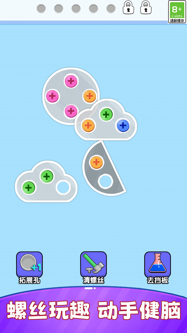 趣味螺丝闯关v1.0.4(2)