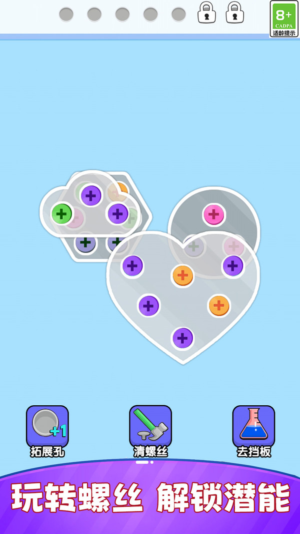 趣味螺丝闯关v1.0.4(3)